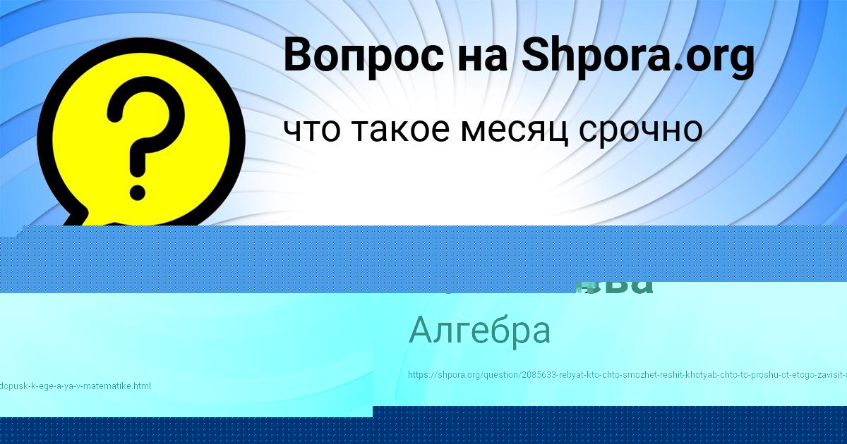 Картинка с текстом вопроса от пользователя Милана Камышева