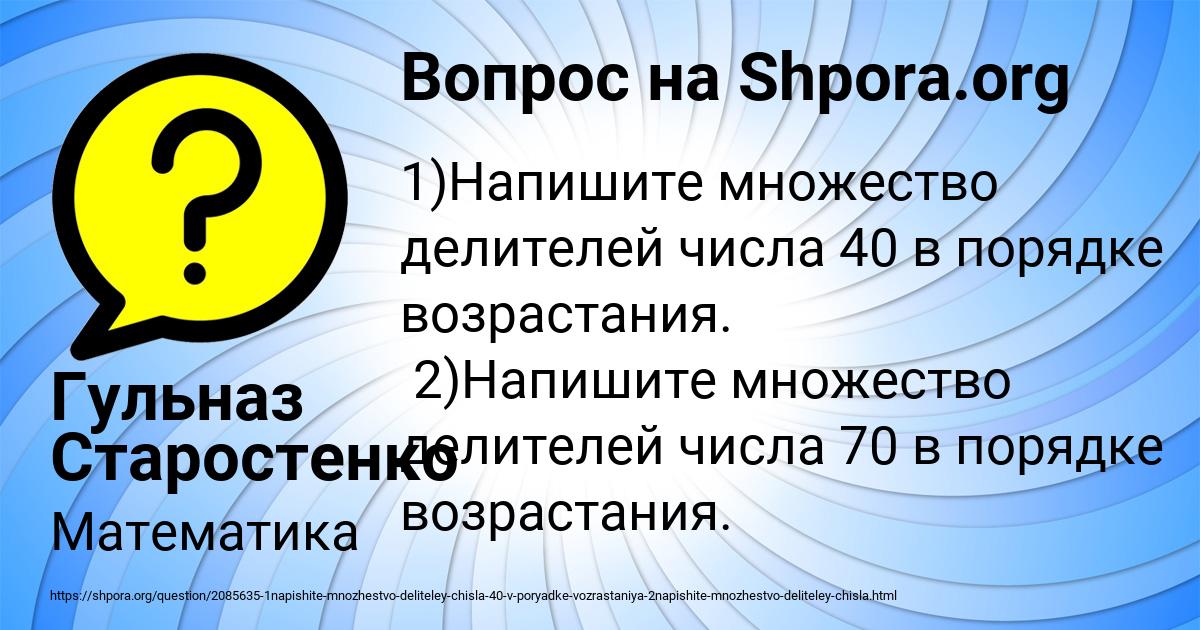 Картинка с текстом вопроса от пользователя Гульназ Старостенко