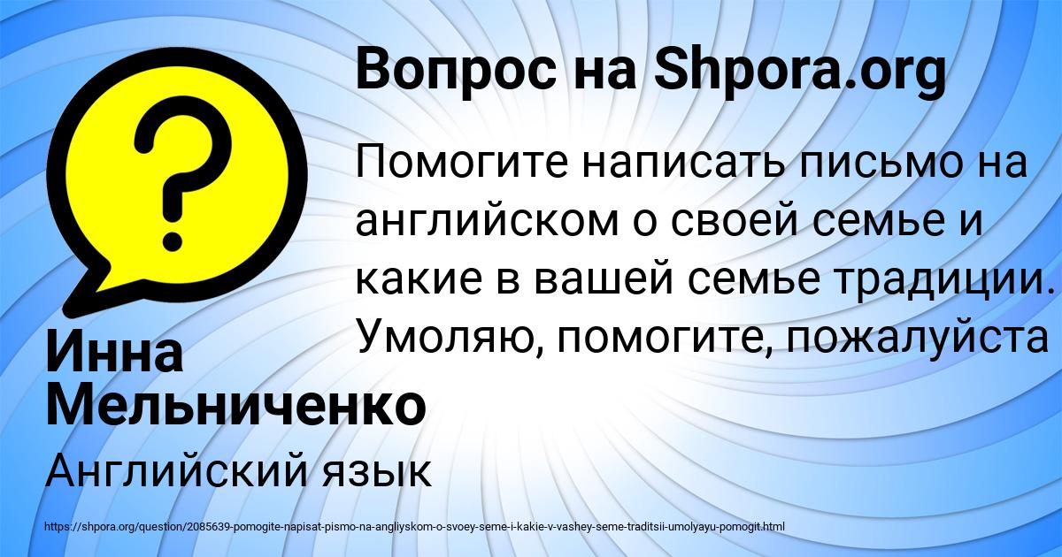 Картинка с текстом вопроса от пользователя Инна Мельниченко