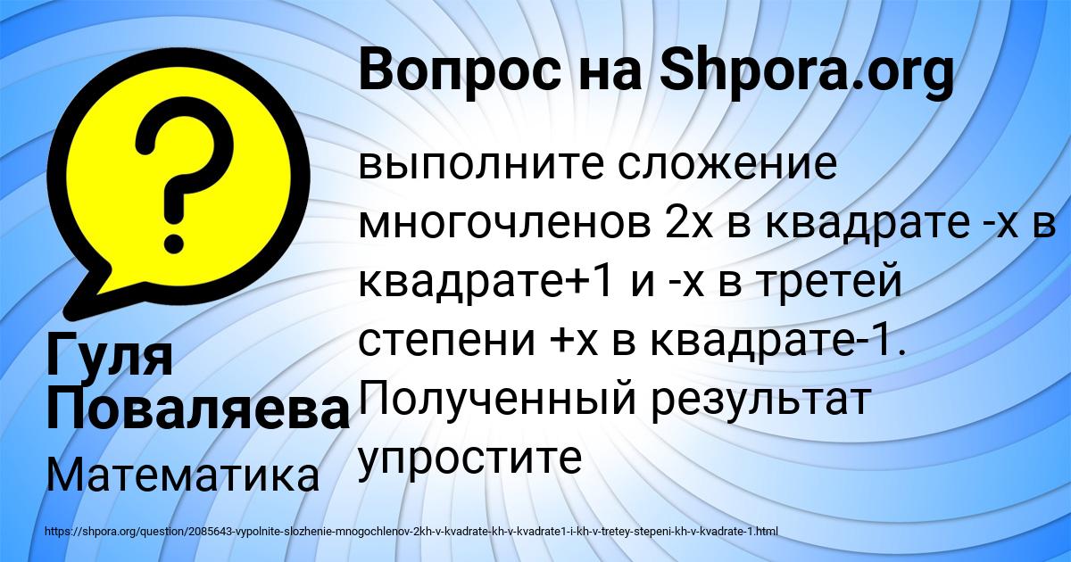 Картинка с текстом вопроса от пользователя Гуля Поваляева