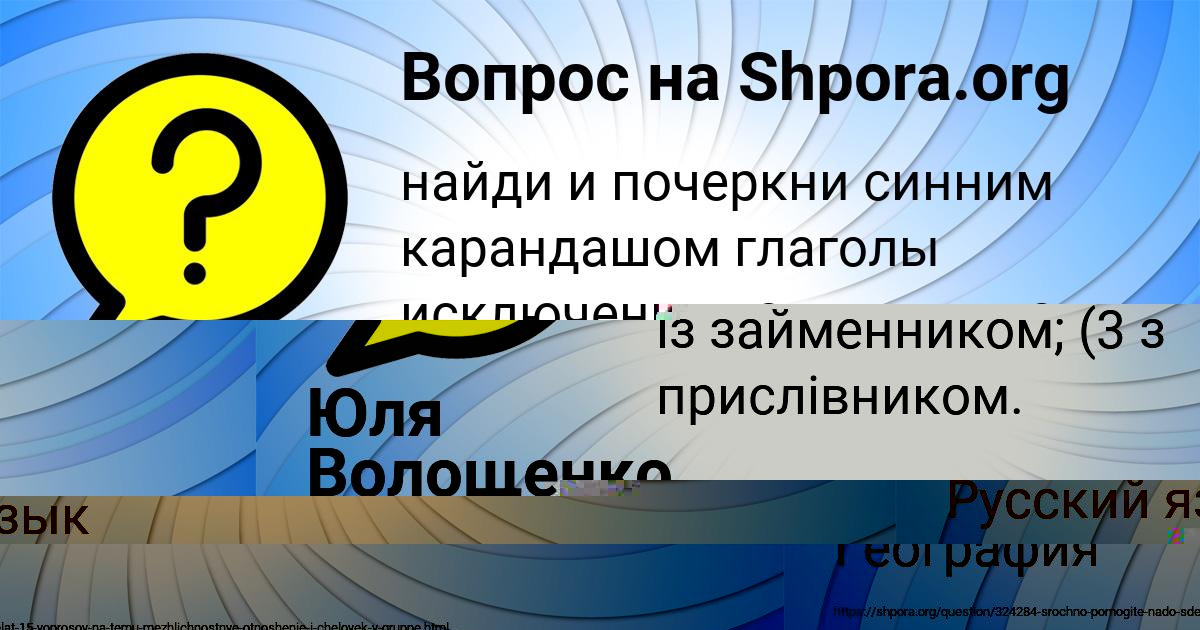Картинка с текстом вопроса от пользователя Юля Волощенко