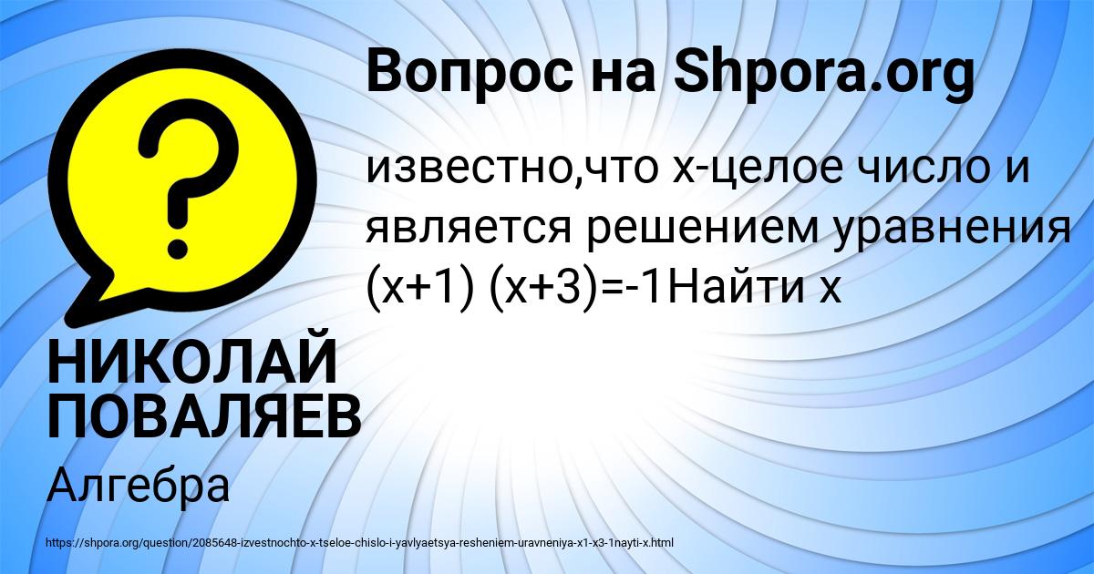 Картинка с текстом вопроса от пользователя НИКОЛАЙ ПОВАЛЯЕВ