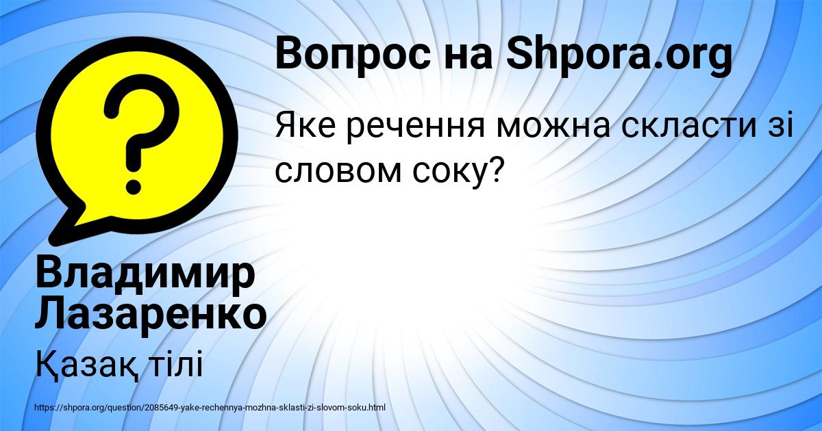Картинка с текстом вопроса от пользователя Владимир Лазаренко