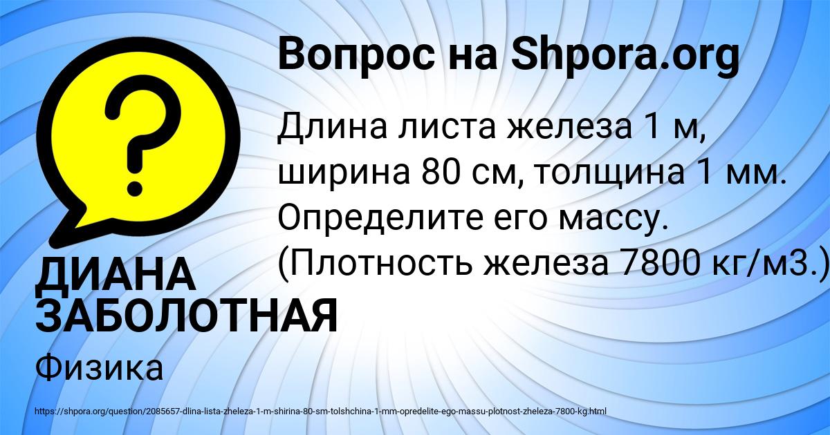 Картинка с текстом вопроса от пользователя ДИАНА ЗАБОЛОТНАЯ