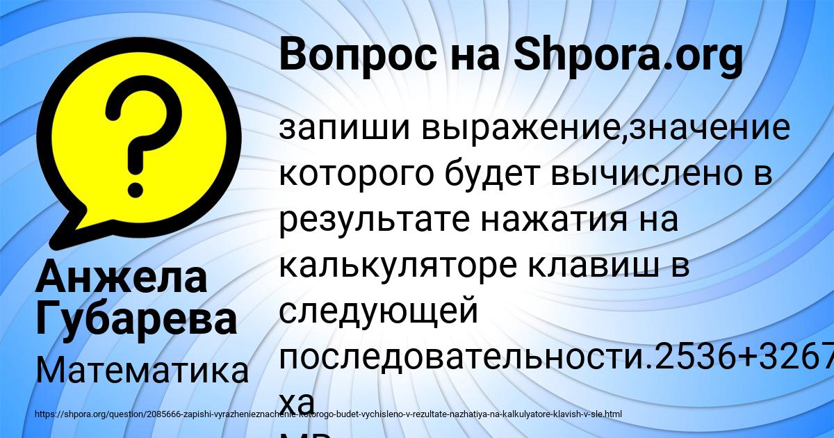 Картинка с текстом вопроса от пользователя Анжела Губарева