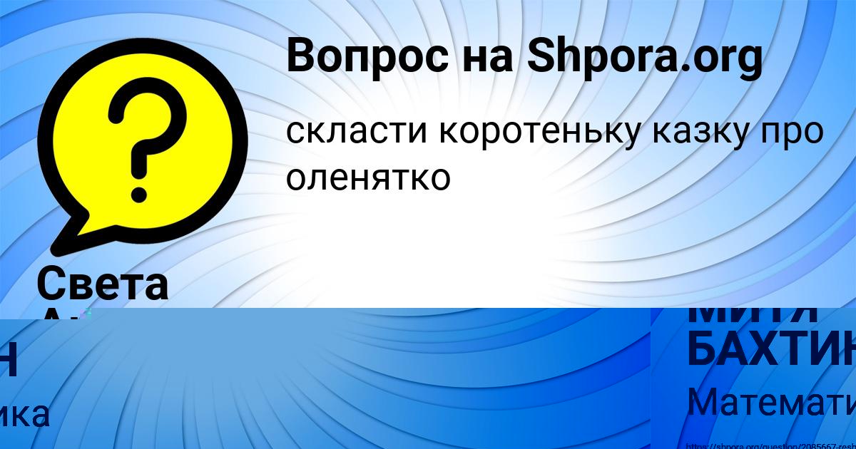 Картинка с текстом вопроса от пользователя МИТЯ БАХТИН
