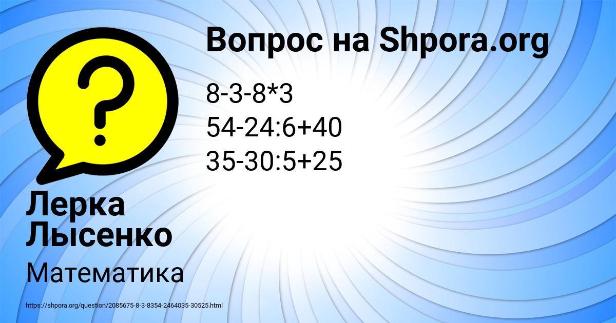 Картинка с текстом вопроса от пользователя Лерка Лысенко