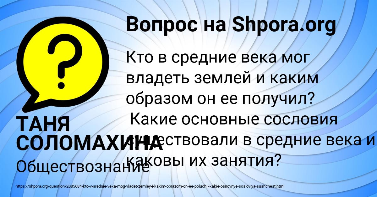 Картинка с текстом вопроса от пользователя ТАНЯ СОЛОМАХИНА