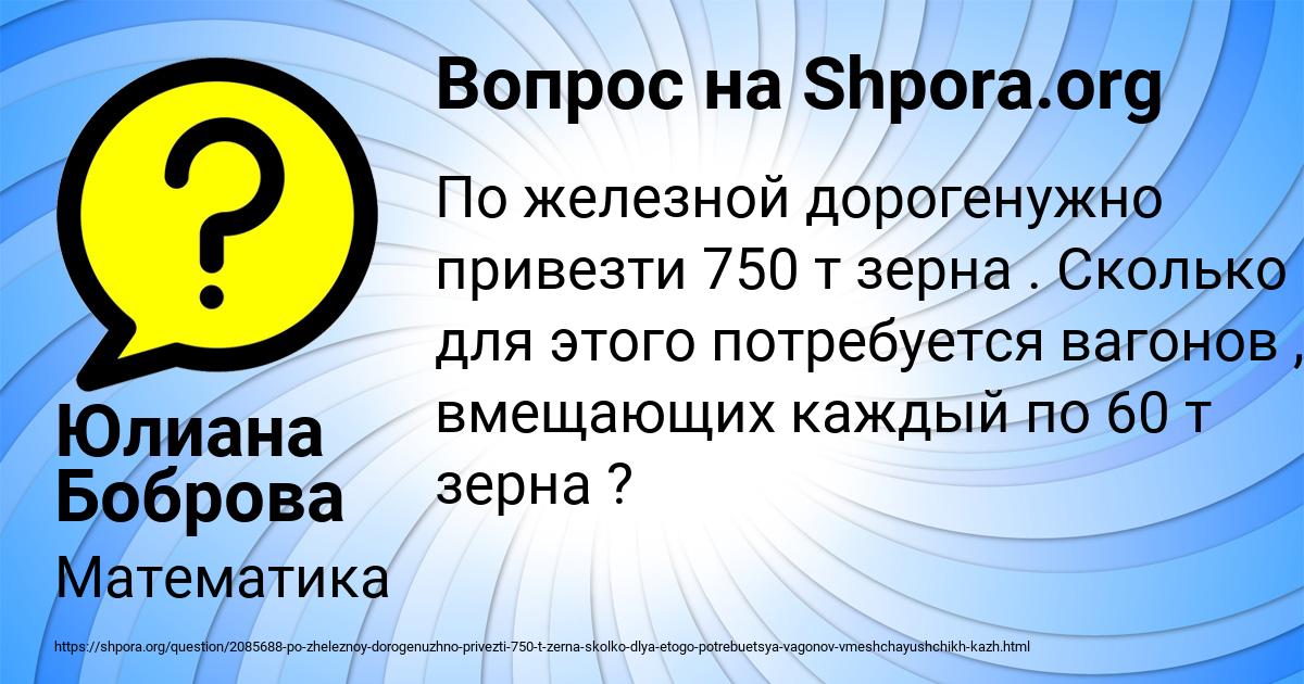 Картинка с текстом вопроса от пользователя Юлиана Боброва