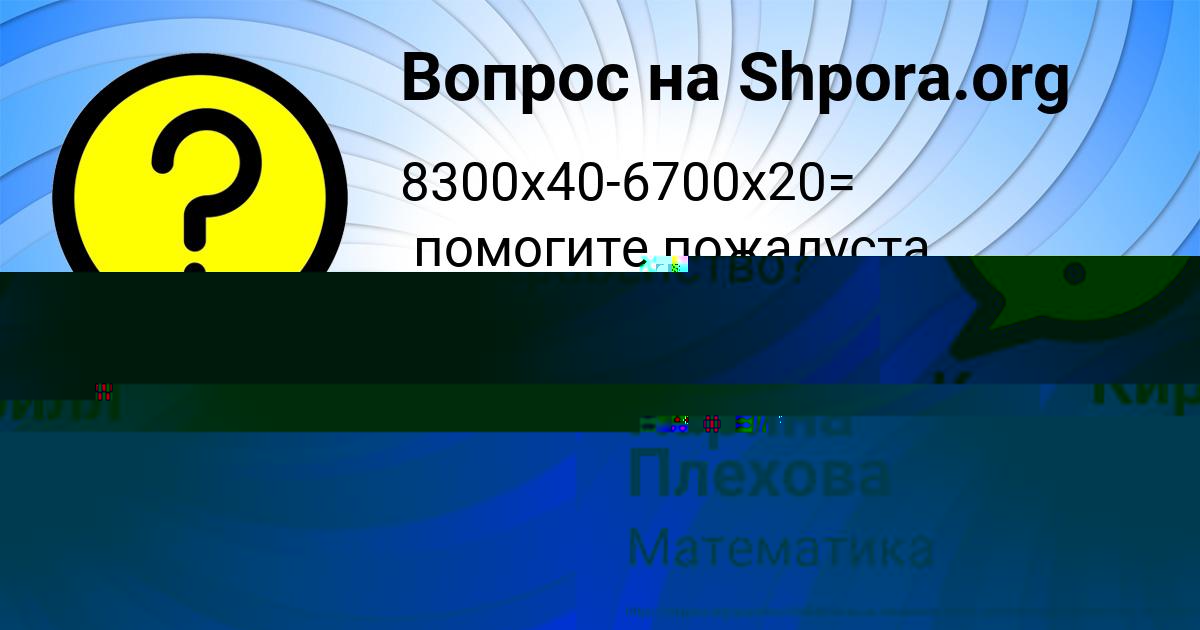 Картинка с текстом вопроса от пользователя Карина Плехова