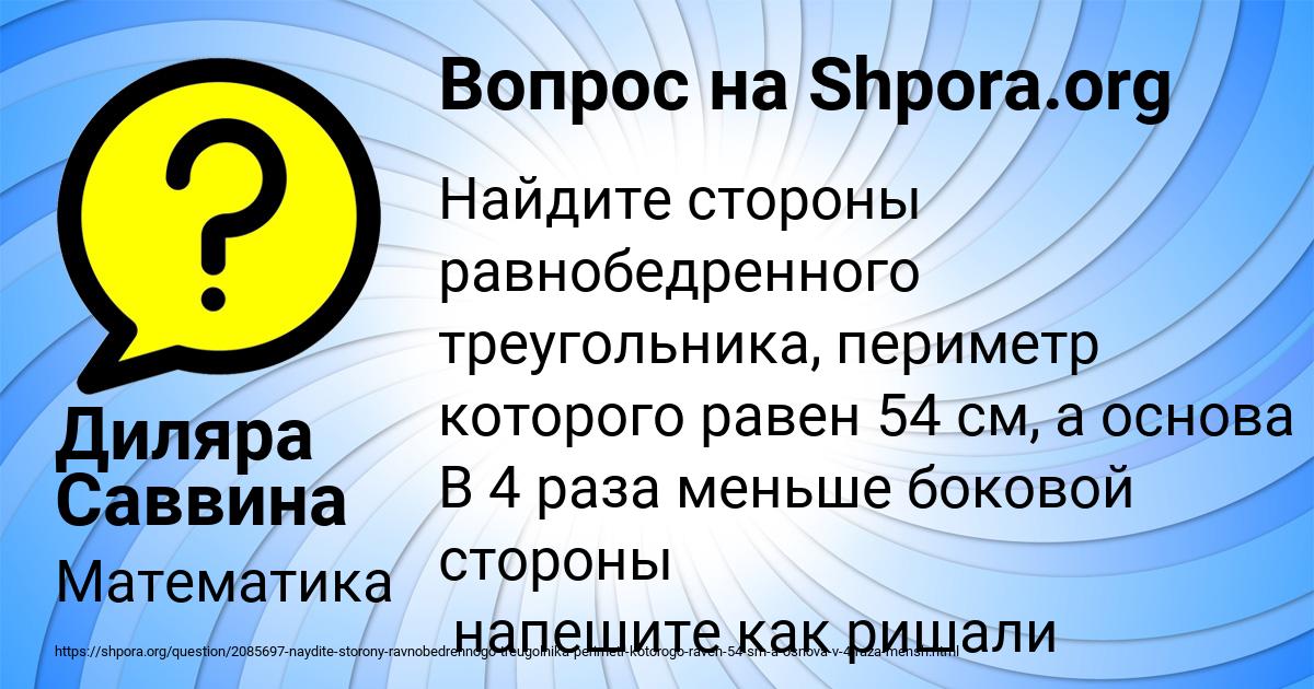 Картинка с текстом вопроса от пользователя Диляра Саввина