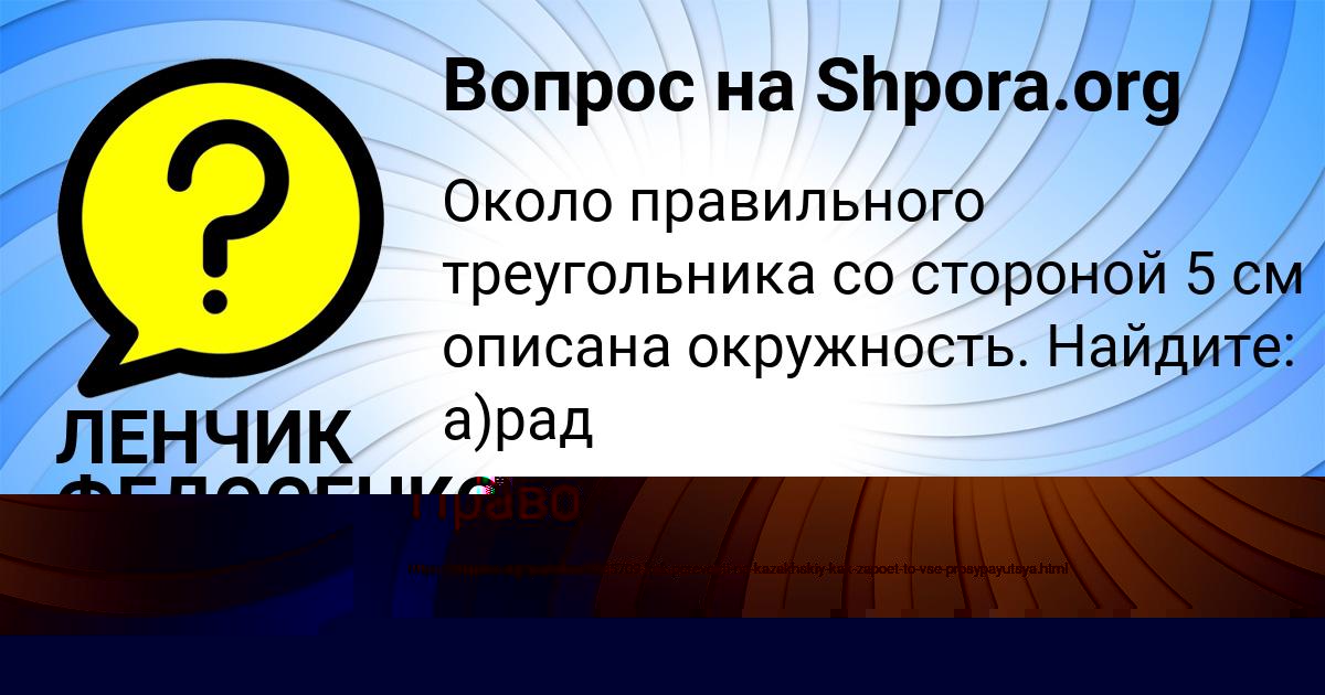 Картинка с текстом вопроса от пользователя Альбина Нахимова