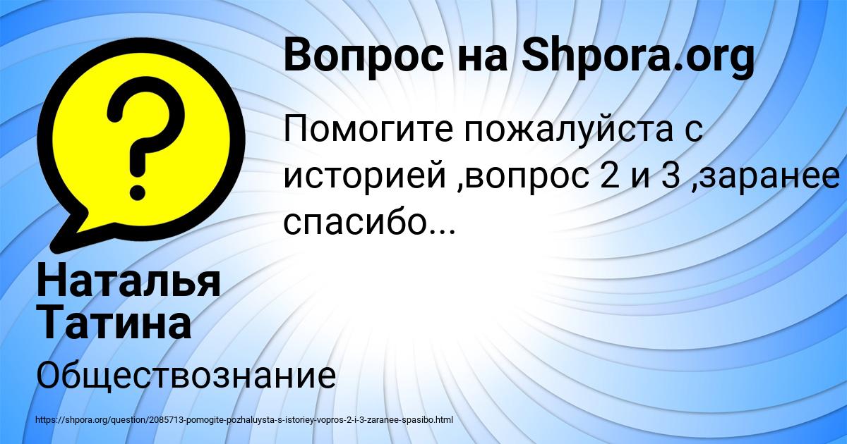Картинка с текстом вопроса от пользователя Наталья Татина