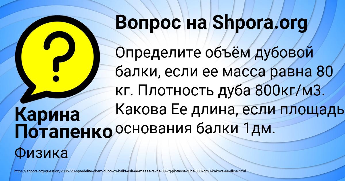 Картинка с текстом вопроса от пользователя Карина Потапенко