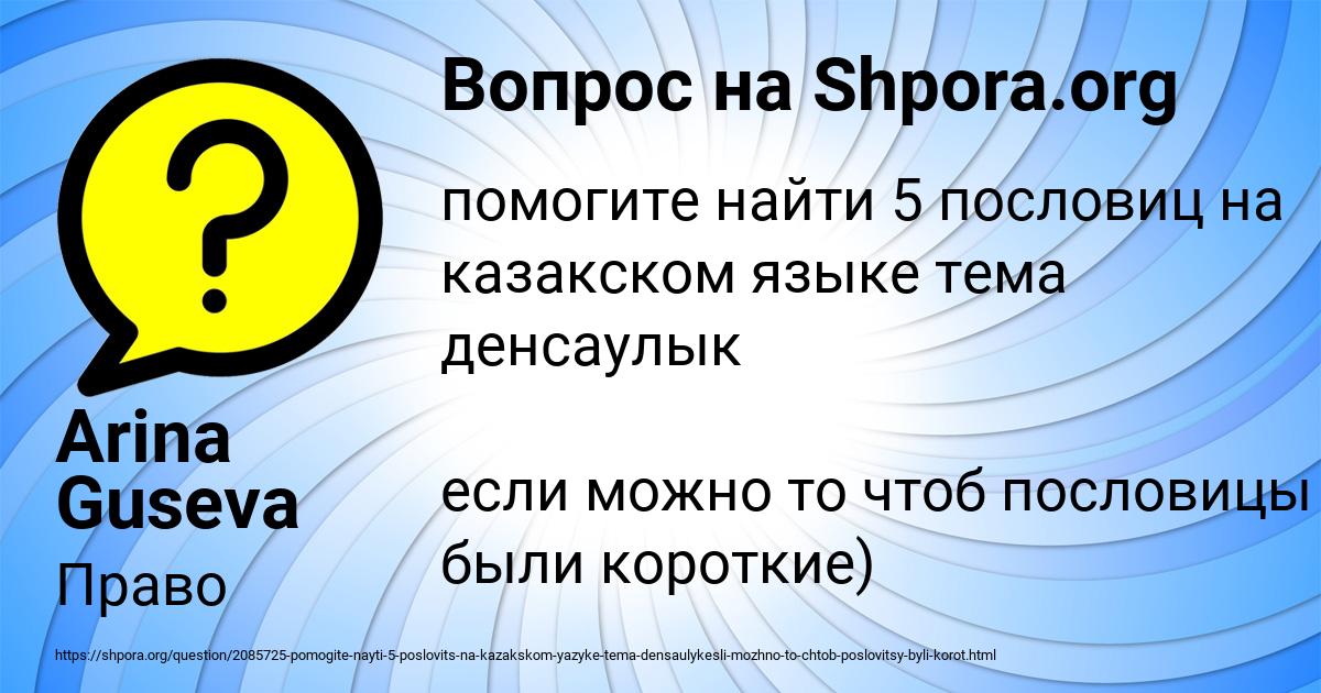 Картинка с текстом вопроса от пользователя Arina Guseva