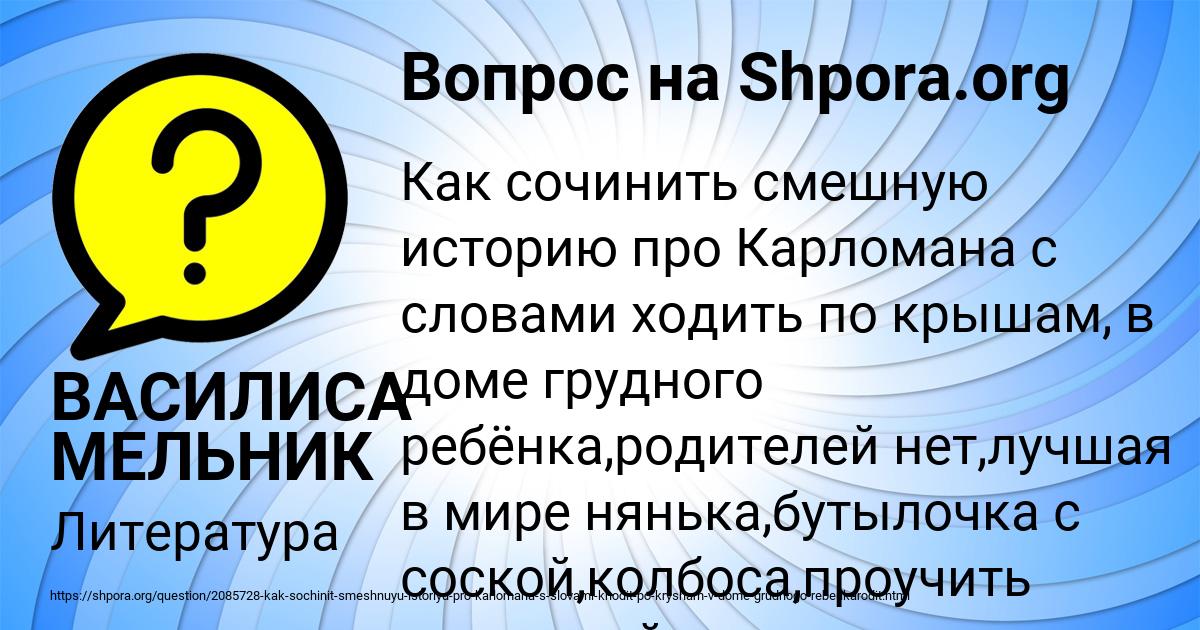 Картинка с текстом вопроса от пользователя ВАСИЛИСА МЕЛЬНИК