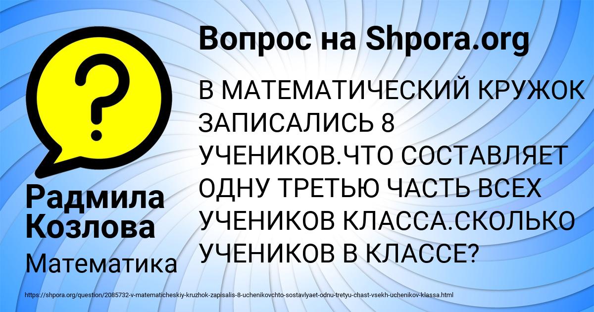 Картинка с текстом вопроса от пользователя Радмила Козлова