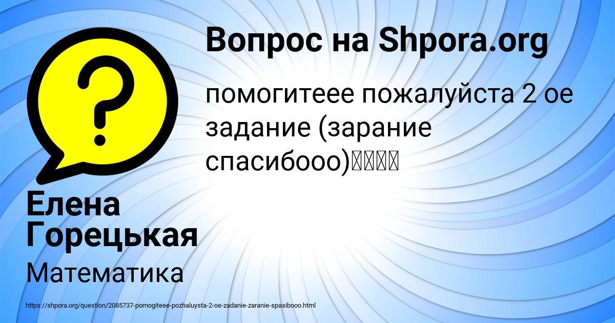 Картинка с текстом вопроса от пользователя Елена Горецькая