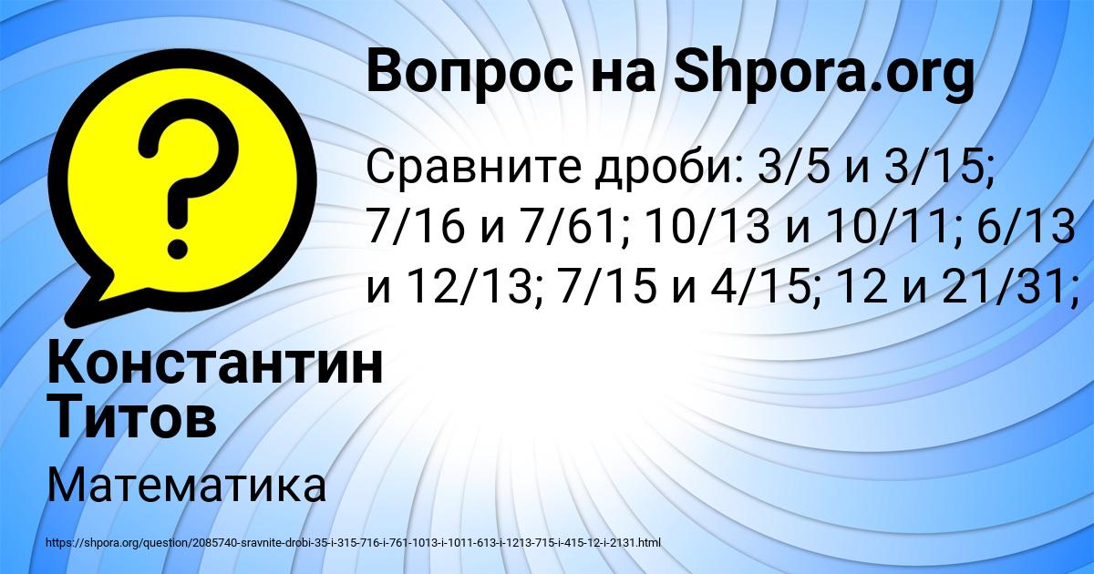 Картинка с текстом вопроса от пользователя Константин Титов