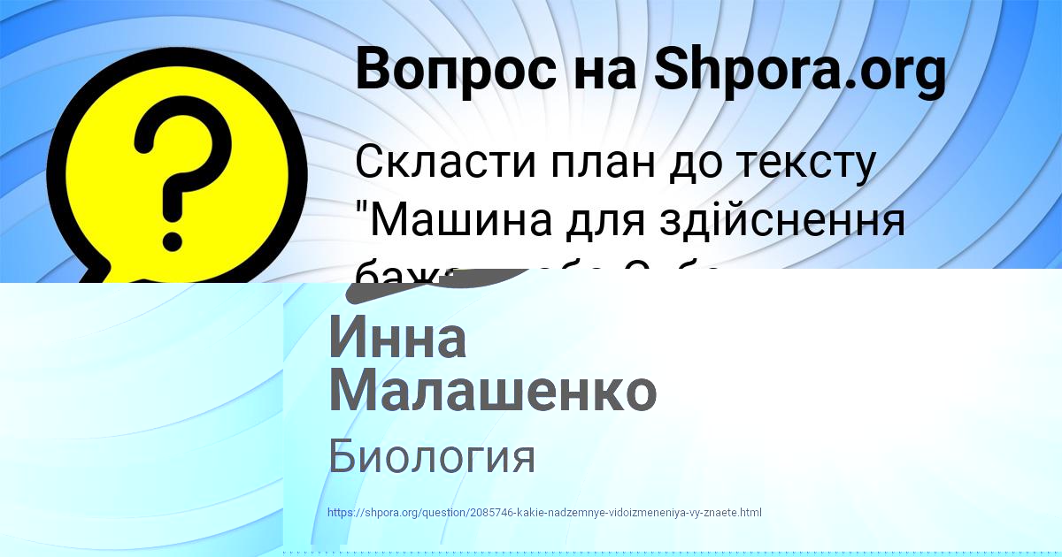 Картинка с текстом вопроса от пользователя Инна Малашенко