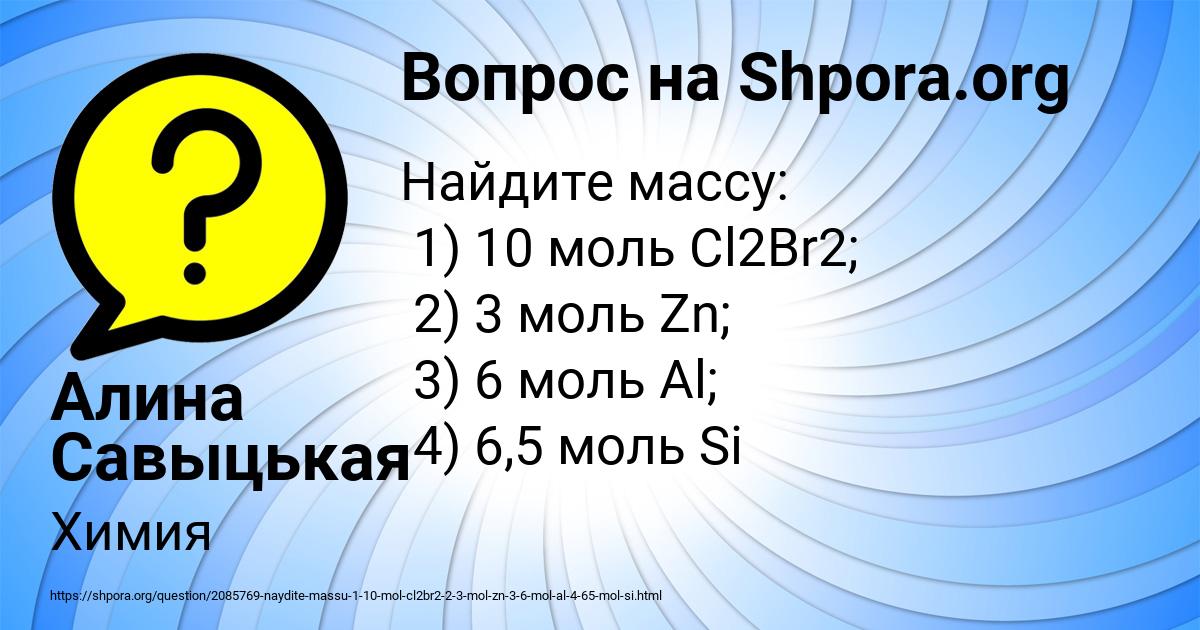 Картинка с текстом вопроса от пользователя Алина Савыцькая