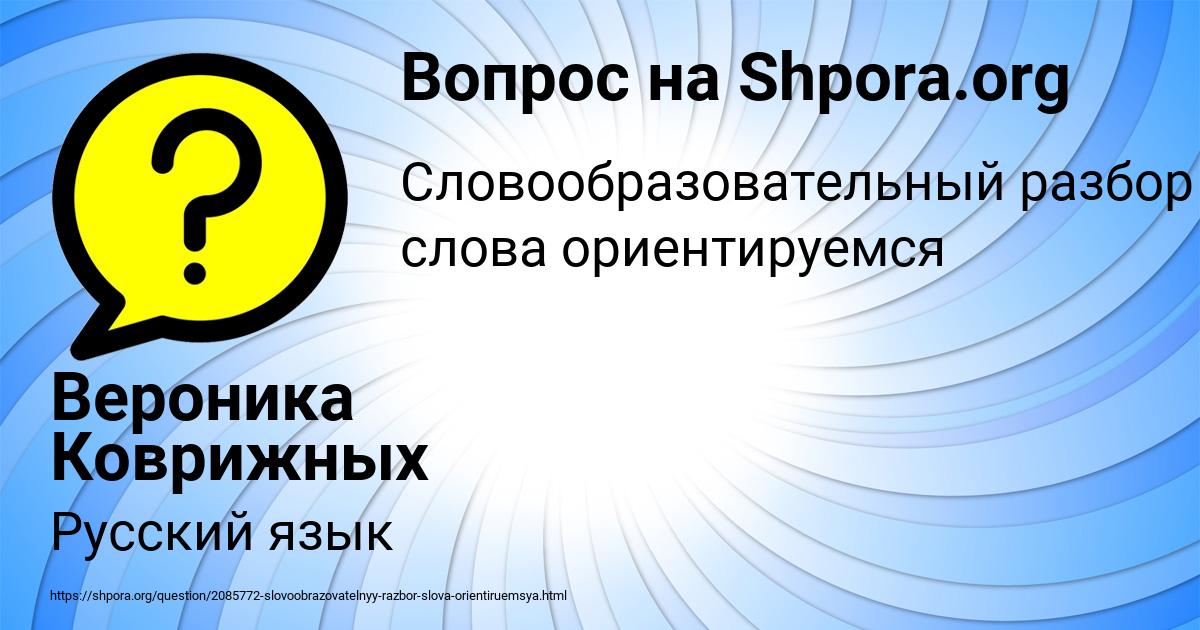 Картинка с текстом вопроса от пользователя Вероника Коврижных