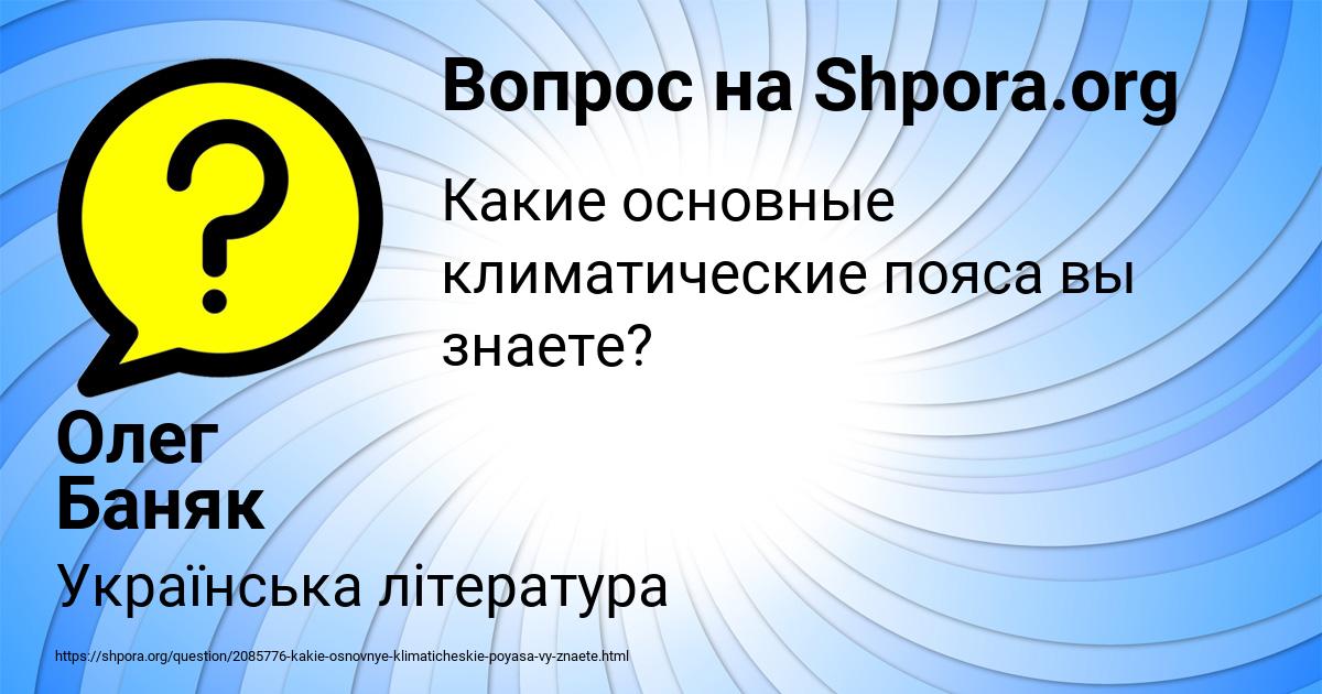 Картинка с текстом вопроса от пользователя Олег Баняк