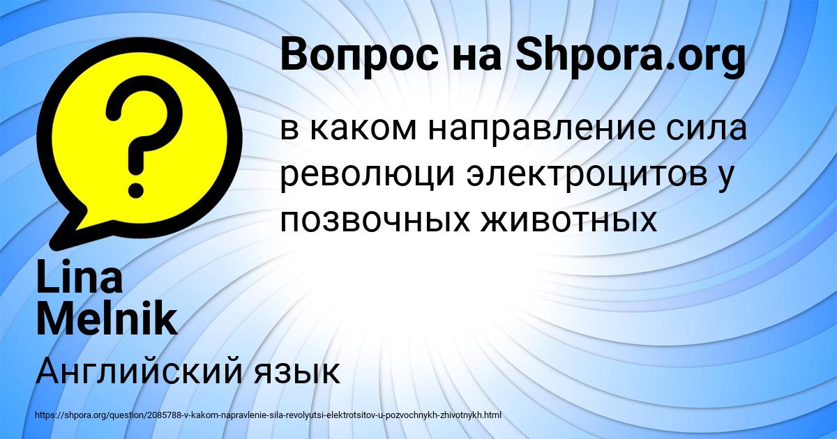Картинка с текстом вопроса от пользователя Lina Melnik
