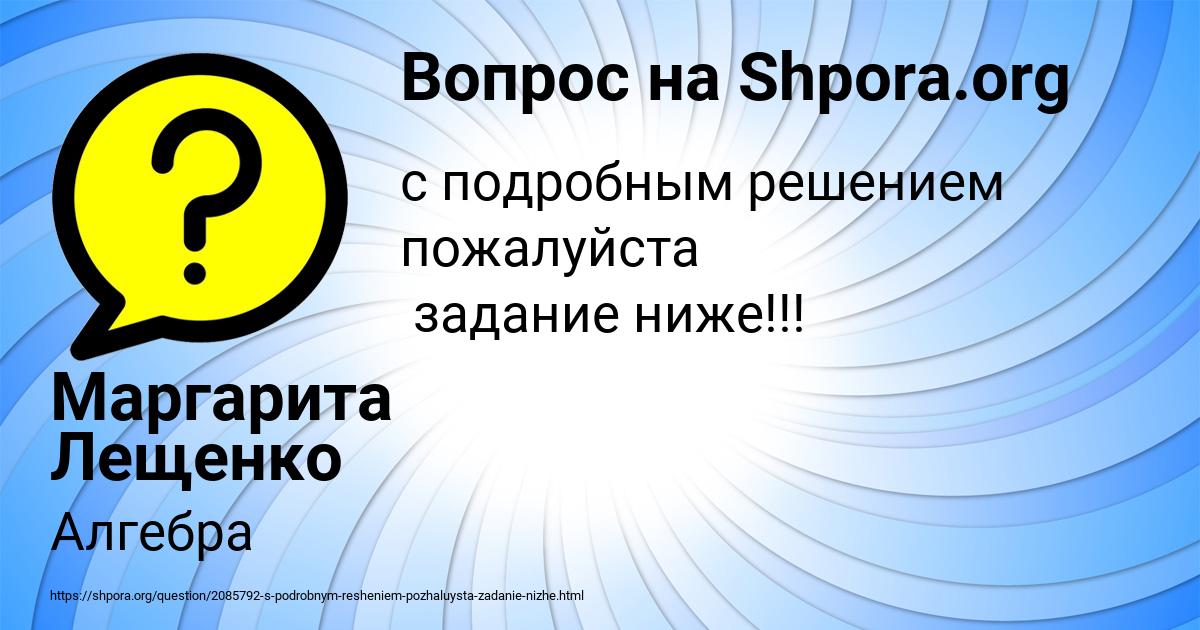 Картинка с текстом вопроса от пользователя Маргарита Лещенко
