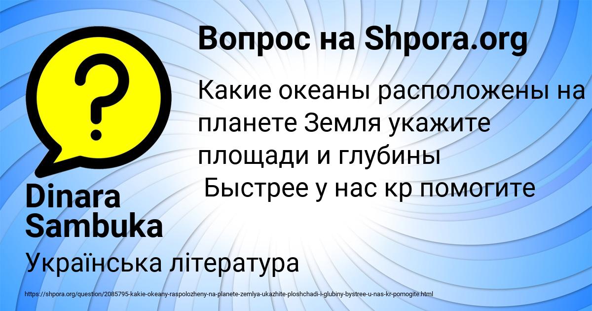 Картинка с текстом вопроса от пользователя Dinara Sambuka