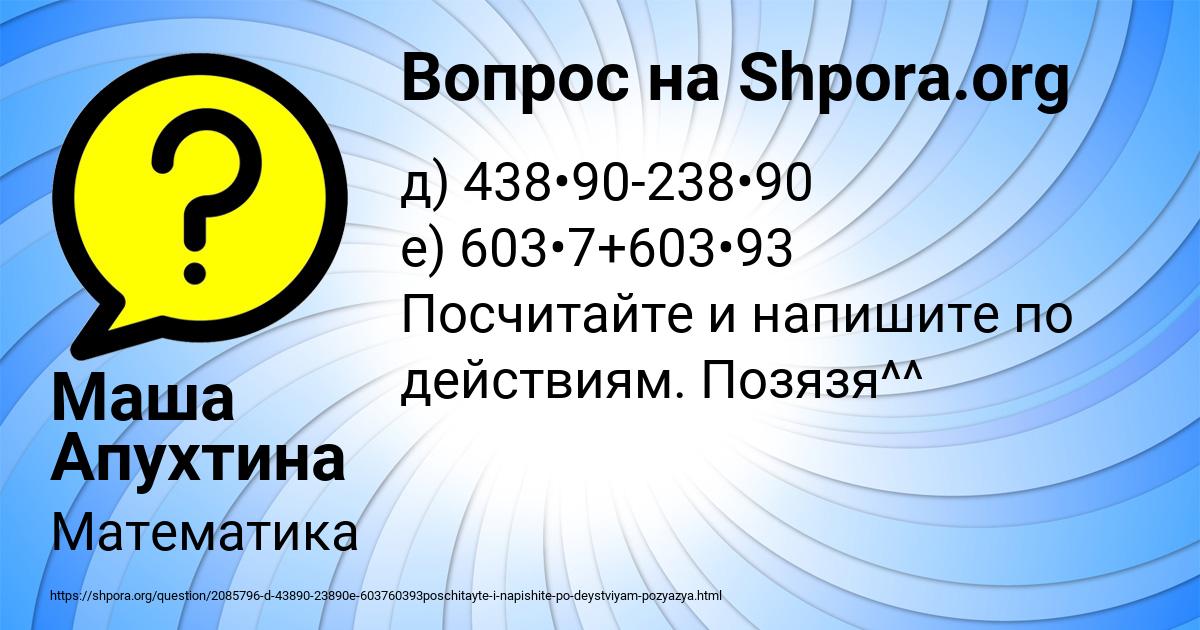 Картинка с текстом вопроса от пользователя Маша Апухтина