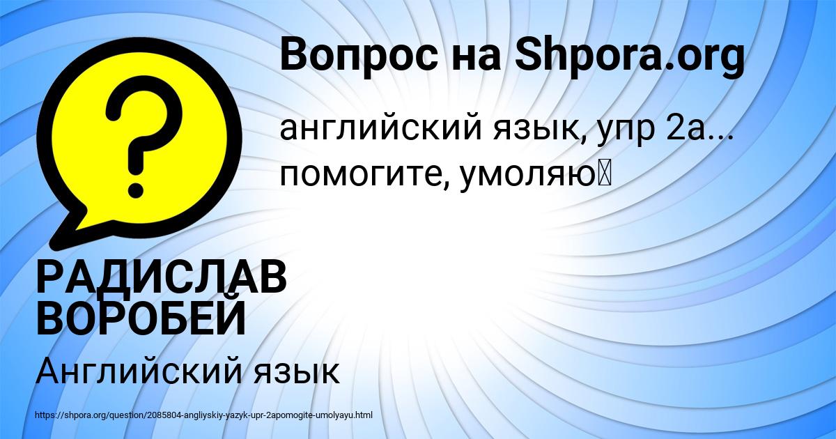 Картинка с текстом вопроса от пользователя РАДИСЛАВ ВОРОБЕЙ