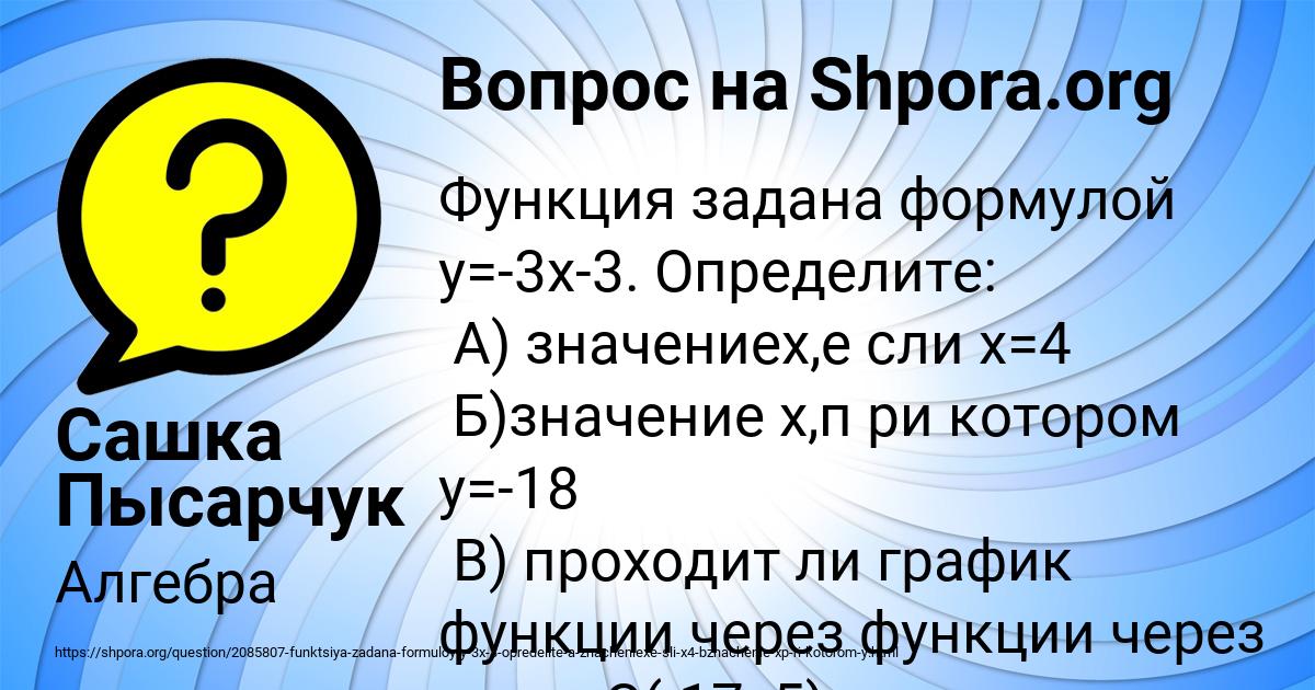 Картинка с текстом вопроса от пользователя Сашка Пысарчук