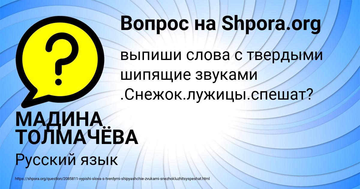 Картинка с текстом вопроса от пользователя МАДИНА ТОЛМАЧЁВА