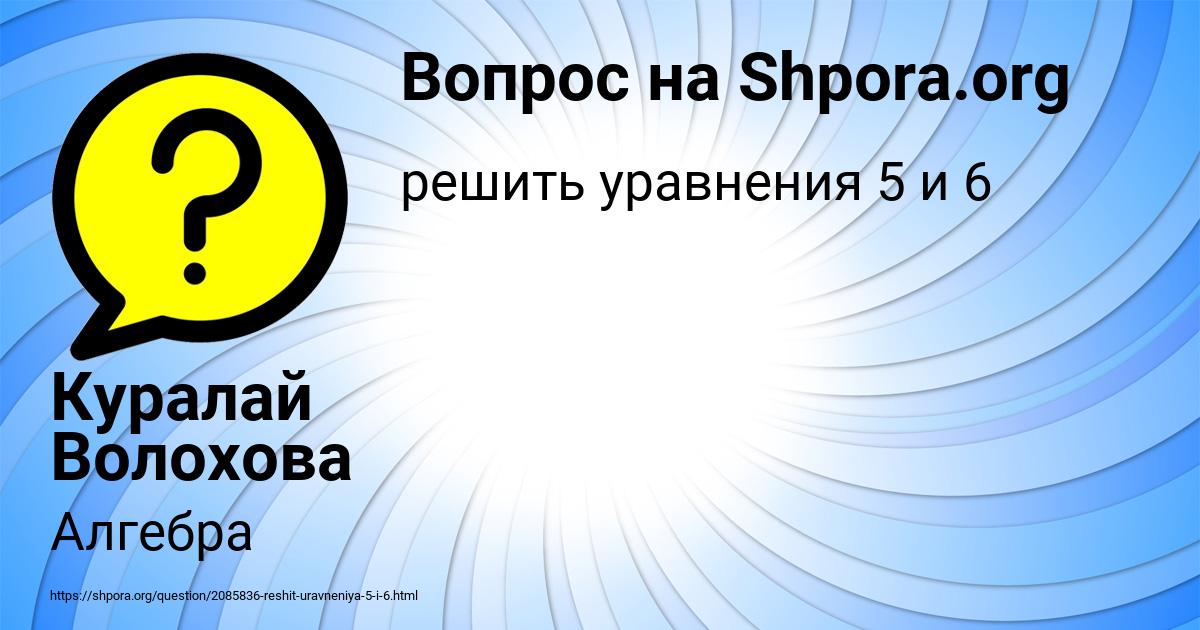 Картинка с текстом вопроса от пользователя Куралай Волохова