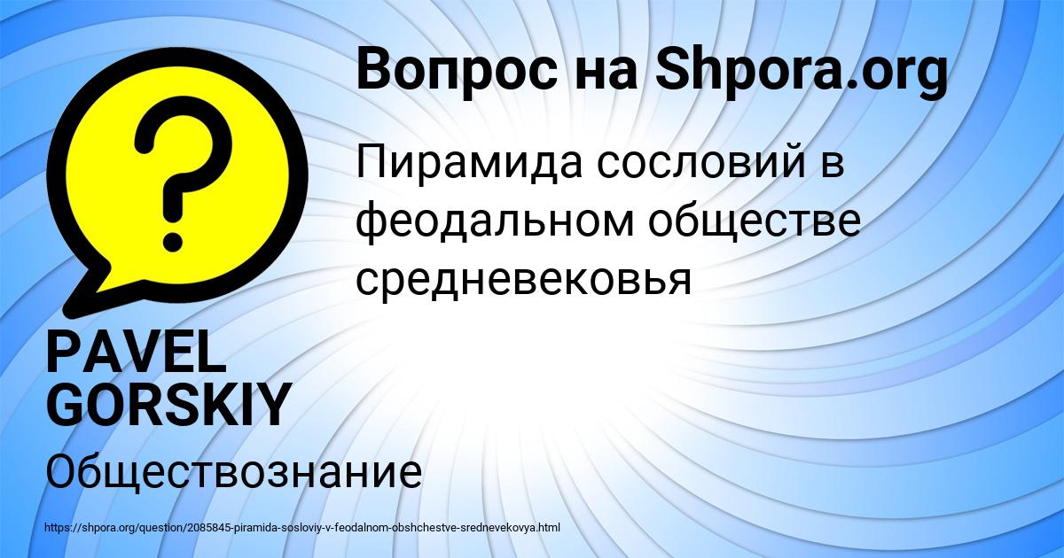 Картинка с текстом вопроса от пользователя PAVEL GORSKIY