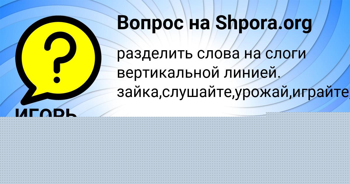 Картинка с текстом вопроса от пользователя КИРИЛЛ САВВИН