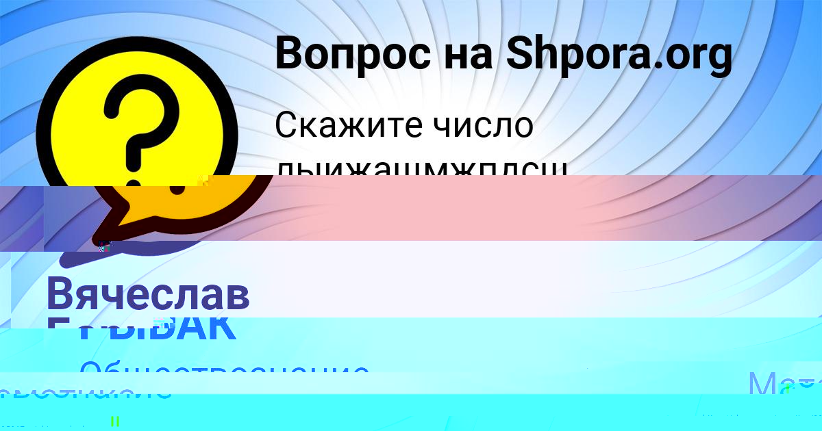 Картинка с текстом вопроса от пользователя РАДМИЛА РЫБАК