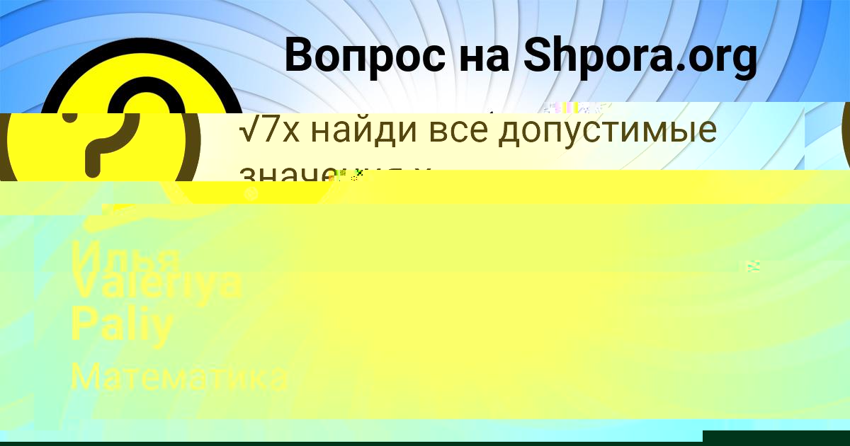 Картинка с текстом вопроса от пользователя МАДИНА МАЛАШЕНКО
