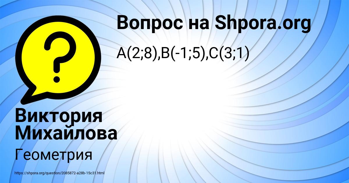 Картинка с текстом вопроса от пользователя Виктория Михайлова