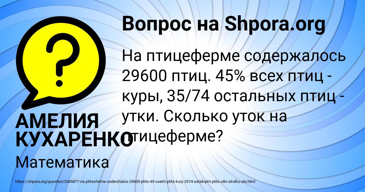 Картинка с текстом вопроса от пользователя АМЕЛИЯ КУХАРЕНКО