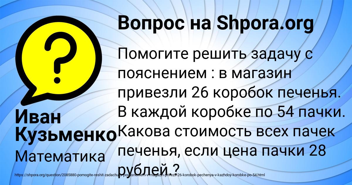 Картинка с текстом вопроса от пользователя Иван Кузьменко