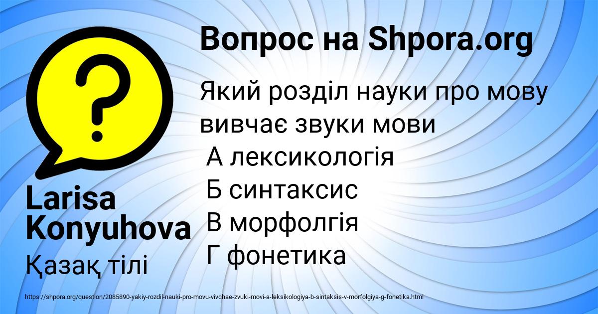 Картинка с текстом вопроса от пользователя Larisa Konyuhova
