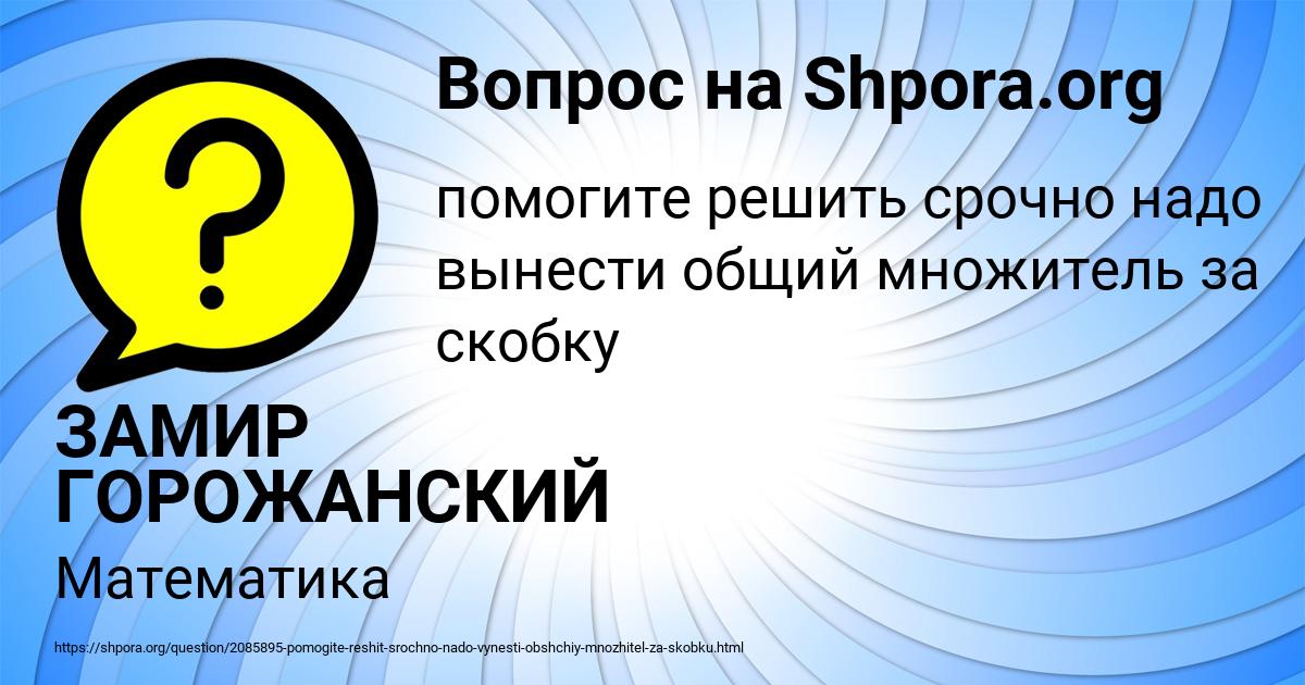 Картинка с текстом вопроса от пользователя ЗАМИР ГОРОЖАНСКИЙ