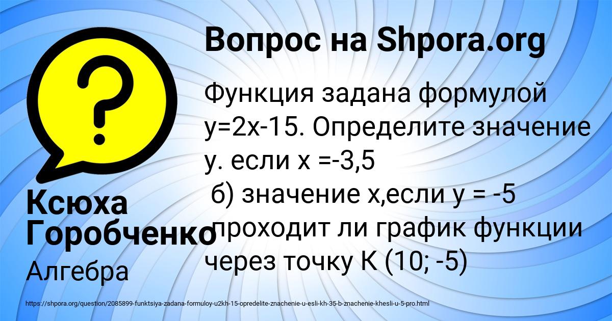 Картинка с текстом вопроса от пользователя Ксюха Горобченко