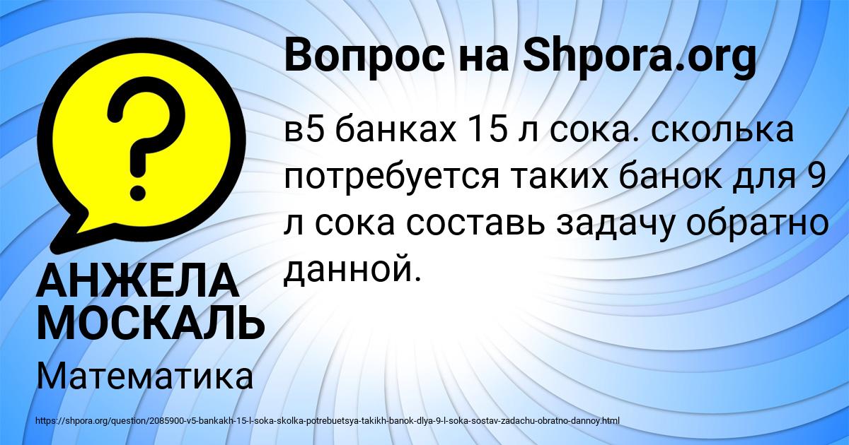 Картинка с текстом вопроса от пользователя АНЖЕЛА МОСКАЛЬ