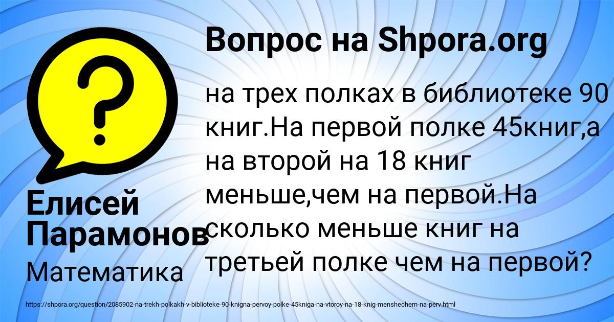 Картинка с текстом вопроса от пользователя Елисей Парамонов