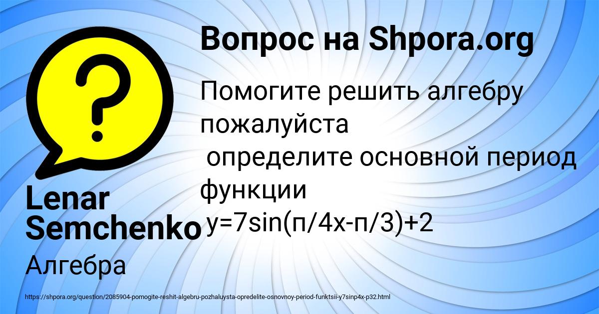 Картинка с текстом вопроса от пользователя Lenar Semchenko