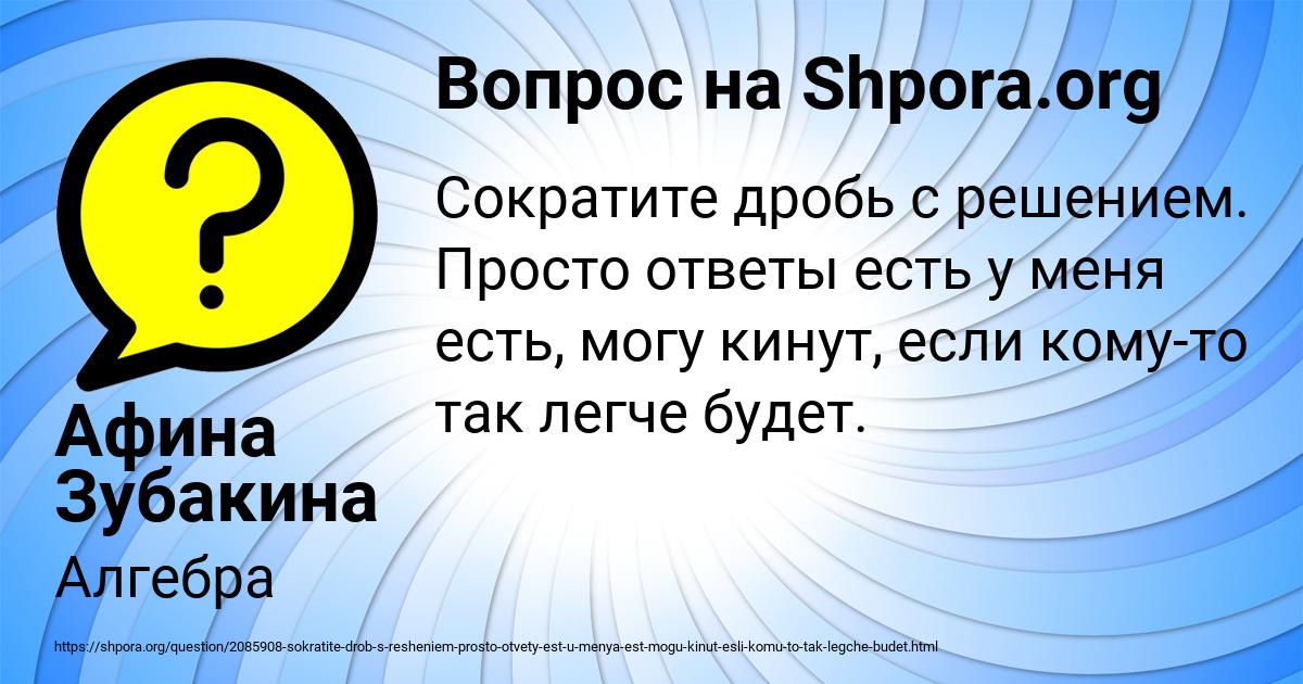 Картинка с текстом вопроса от пользователя Афина Зубакина