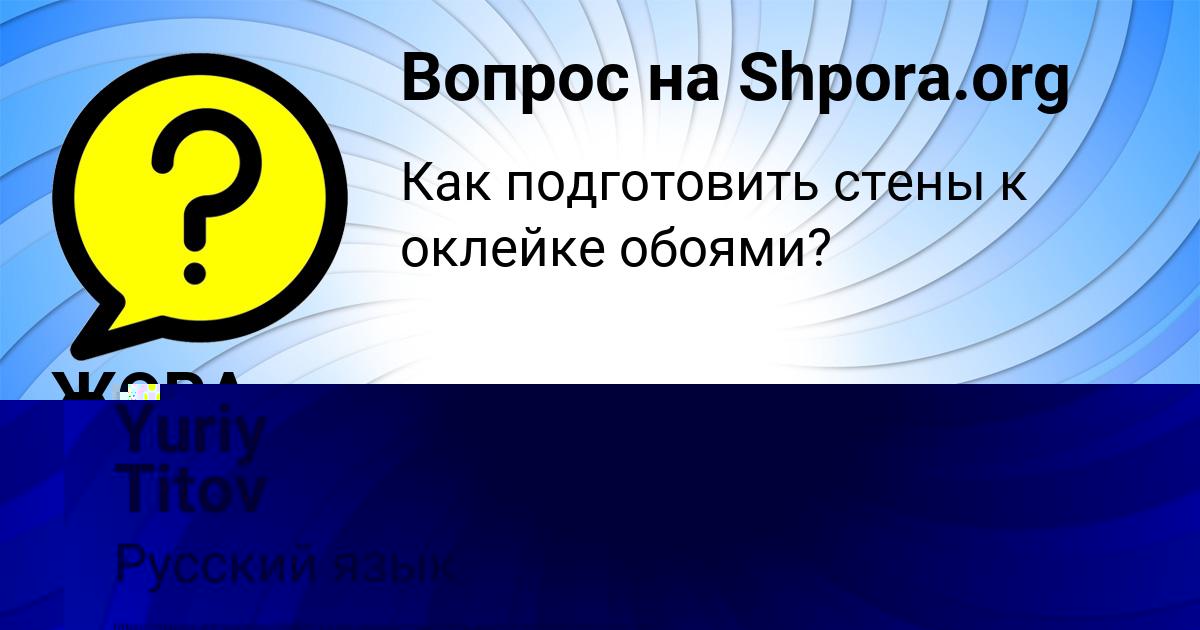 Картинка с текстом вопроса от пользователя Yuriy Titov